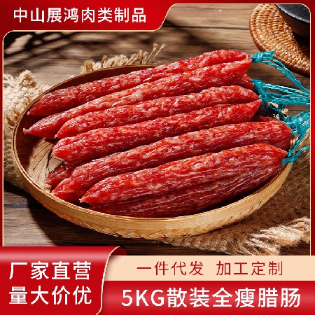 腊肠广式散装整箱5公斤农家风味甜咸口味广东特产风味腊肠广式