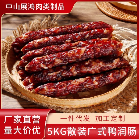 香肠鸭润肠广东腊味自制香肠腊味家用餐厅煲仔饭广东风味鸭润肠