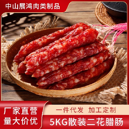 广东切肉腊肠特产腌制二花切肉肠5千克整箱装正宗广式广味土特产