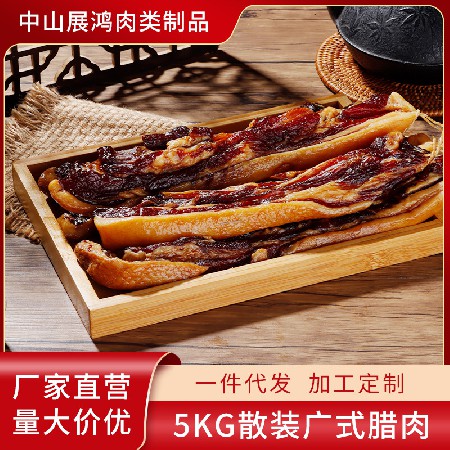 广东风味特产咸口味真空腌制切肉风干广式腊味中山农家广味腊肉